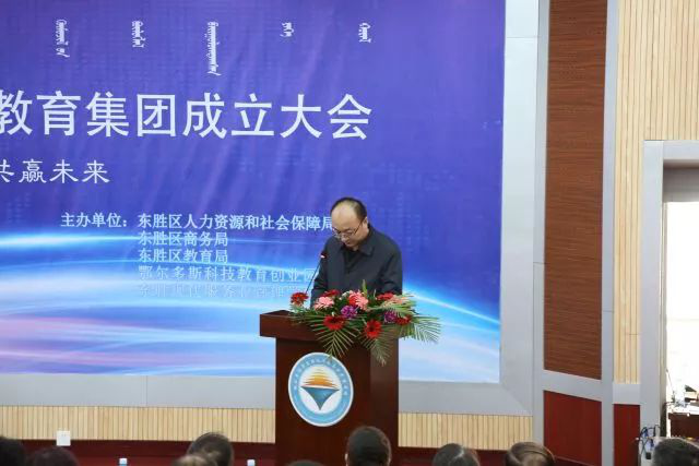 鄂尔多斯现代服务业职业教育集团成立-鄂尔多